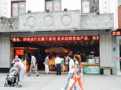门面-叶受和(观前街店)