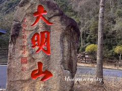 -大明山自然探索公园