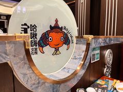 -哈啾嗨·新概念蒙餐(红星新城店)