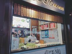门面-沈大成(城隍庙店)