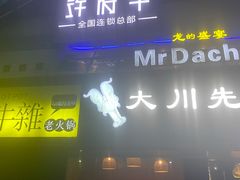 门面-许府牛火锅(信义坊总店)