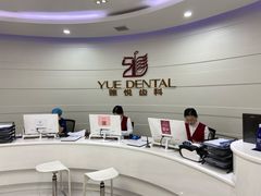 -雅悦齿科(顾村公园店)