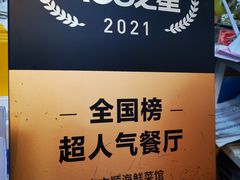 -来之顺海鲜菜馆·青岛菜·始于1993(栈桥店)