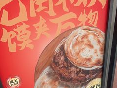-秦宗·肉夹馍·油泼面·凉皮(洋湖店)