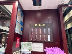 -熙盛源(永乐路店)