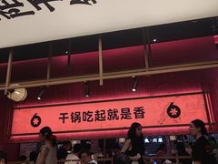 -六月雪干锅(绵阳凯德广场店)