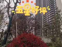 -WEPARK 芳草寓
