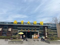 -南京大牌档(中山陵店)