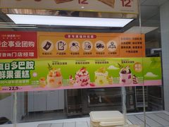 -味多美蛋糕(三元桥店)