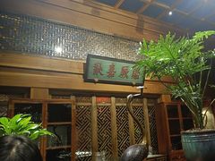 -那家小馆•北京菜•烤鸭(中关村店)