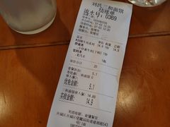 账单-刘氏三和面馆