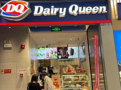 门面-DQ·蛋糕·冰淇淋(万象城店)