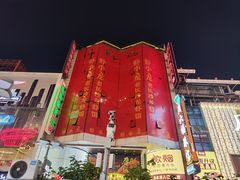 -黄兴南路步行商业街