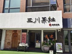 -田园商业广场