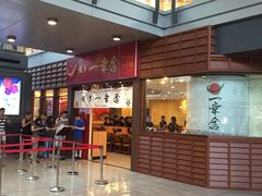 博多一幸舍(侨福芳草地店)-博多一幸舍(侨福芳草地购物中心店)