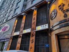 门面-千代武日本料理(爱建店)
