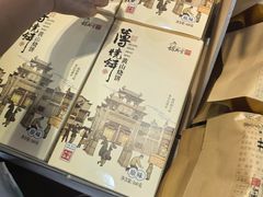 -胡兴堂中式糕点·伴手礼(老街三店)