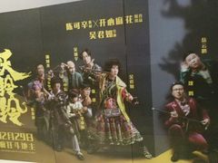 -幸福蓝海国际影城(崇安寺T12店)