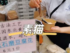 -广州素食学校·素猫豆腐(长洲码头店)