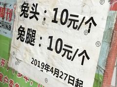 -邓氏兔头