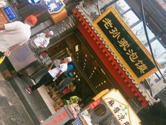 门面-毅祥斋老孙家泡馍(北院门鼓楼店)