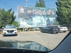 -四门塔风景区
