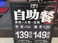 -火炉火自助餐(西直门凯德MALL店)