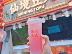 -仙境豆夫(步行街旗舰店)