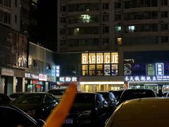 -范儿·嫂子烤肉·精致炭火烤肉(长治路店)