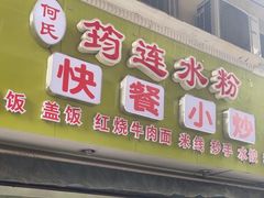-何氏筠连水粉(明伦堂店)