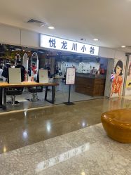 -悦SALON