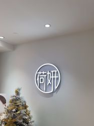 -HEYAN荷妍专业脱毛连锁机构