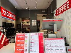 -72 COFFEE(东朝阳路店)