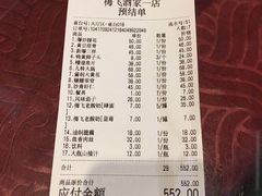 账单-梅飞酒家(桑园路店)