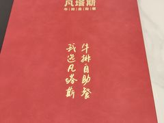 -凡塔斯牛排自助餐厅(福州宝龙店)