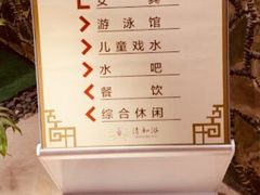-清和浴