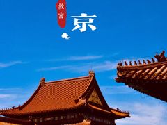 -故宫博物院(故宫)