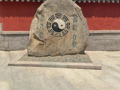 -青岛崂山太清宫