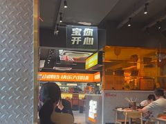 -宝记烧烤·碳锅羊肉·羊蝎子火锅·夜食社(文体路创始店)