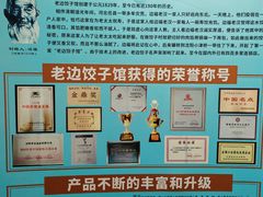 -老边饺子馆(东单店)