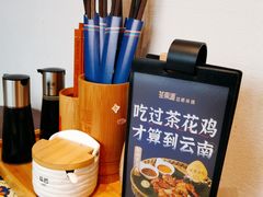 -芸南道·过桥米线(昆明老街旗舰店)