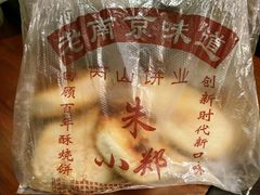 -朱记小郑酥烧饼(建康路店)