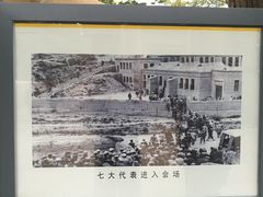 -延安杨家岭革命旧址