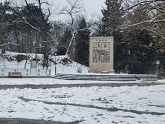 -元大都城垣遗址公园