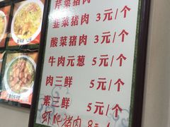 菜单-牛庄高晓山风味馅饼城(海城店)