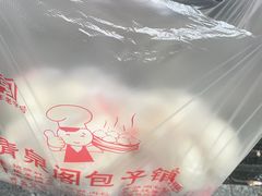 -清泉阁包子铺(中山路店)