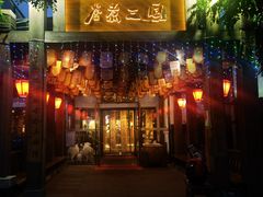 门面-水煮三国·川鲁江湖菜(香山店)