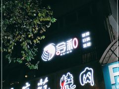 门面-川吧River Bar·酒吧