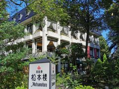 -松本楼
