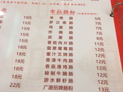 菜单-广源肠粉王·鸡煲·羊肉煲(双龙店)
